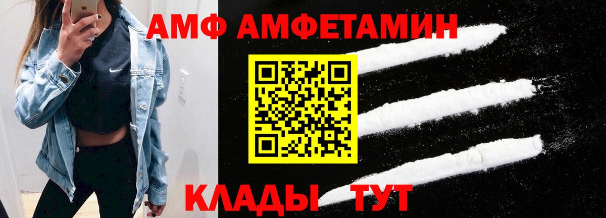Амфетамин VHQ  Вход с VPN  АМФ  Светлоград  Амфетамин 