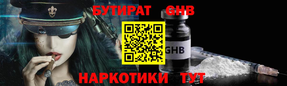 Бутират вода  Вход с VPN  Светлоград 