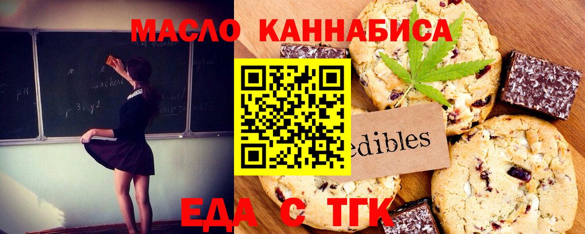 Печенье с ТГК конопля Светлоград