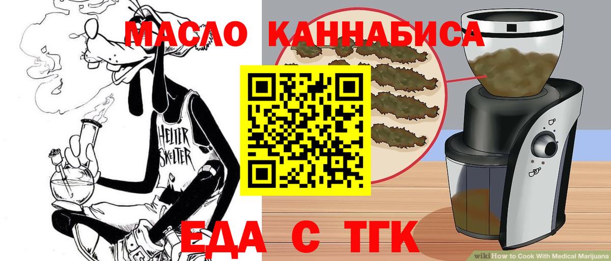 Светлоград  Еда ТГК марихуана  Вход с VPN 