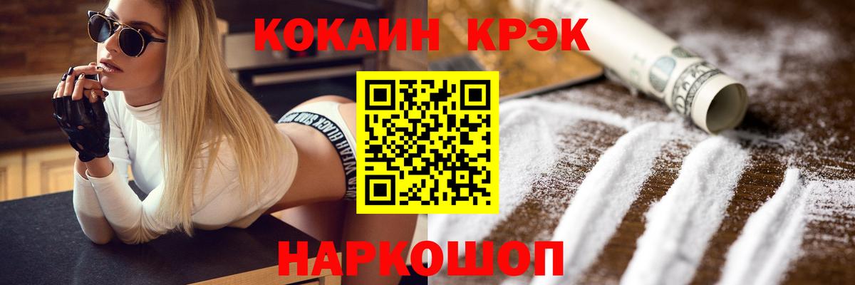 КОКАИН  COCAIN Fish Scale  Светлоград  Вход с VPN  Кокаин 99% 