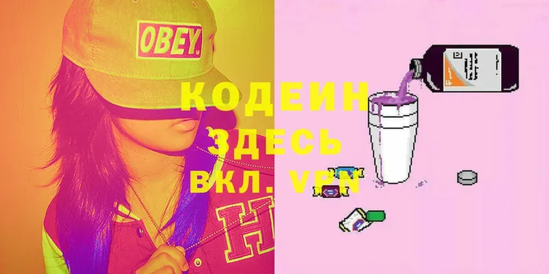 Кодеин напиток Lean (лин)  Светлоград 