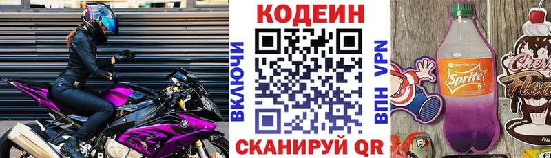 Кодеиновый сироп Lean Purple Drank  Светлоград 