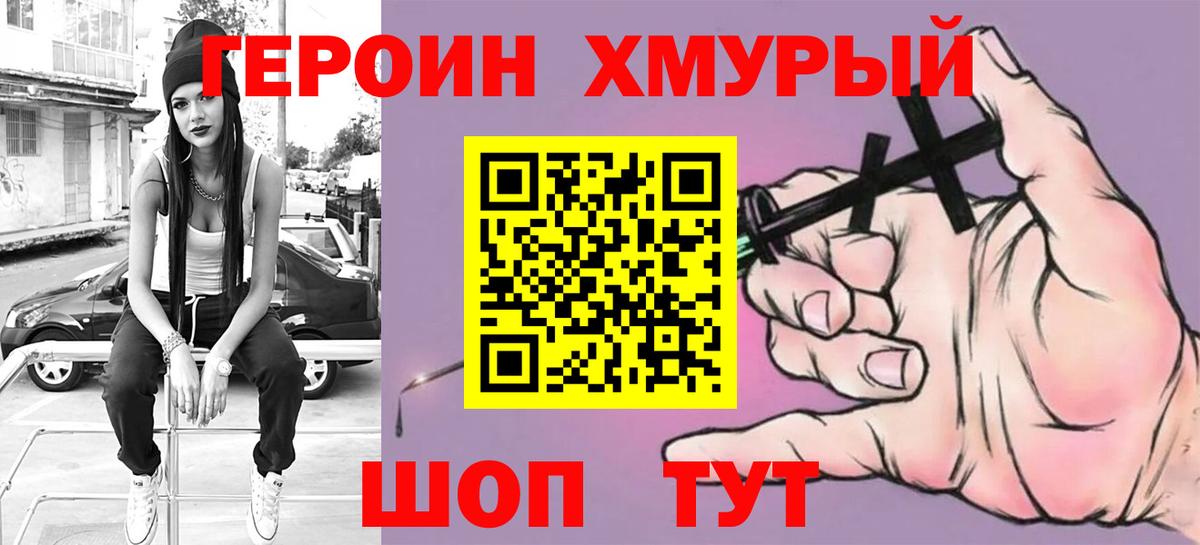 Светлоград  ГЕРОИН  Вход с VPN  ГЕРОИН Heroin 