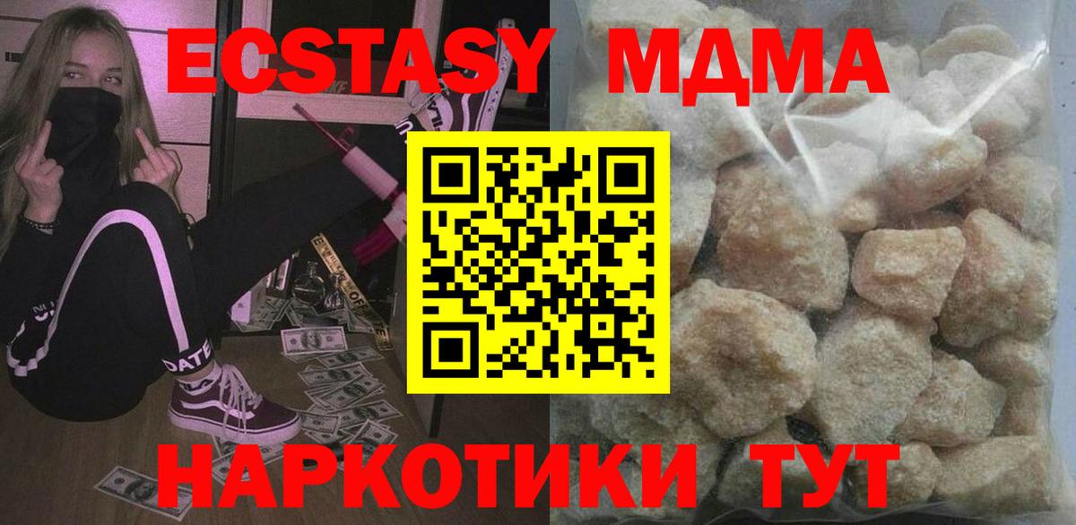 МДМА crystal  Вход с VPN  MDMA Molly  Светлоград 