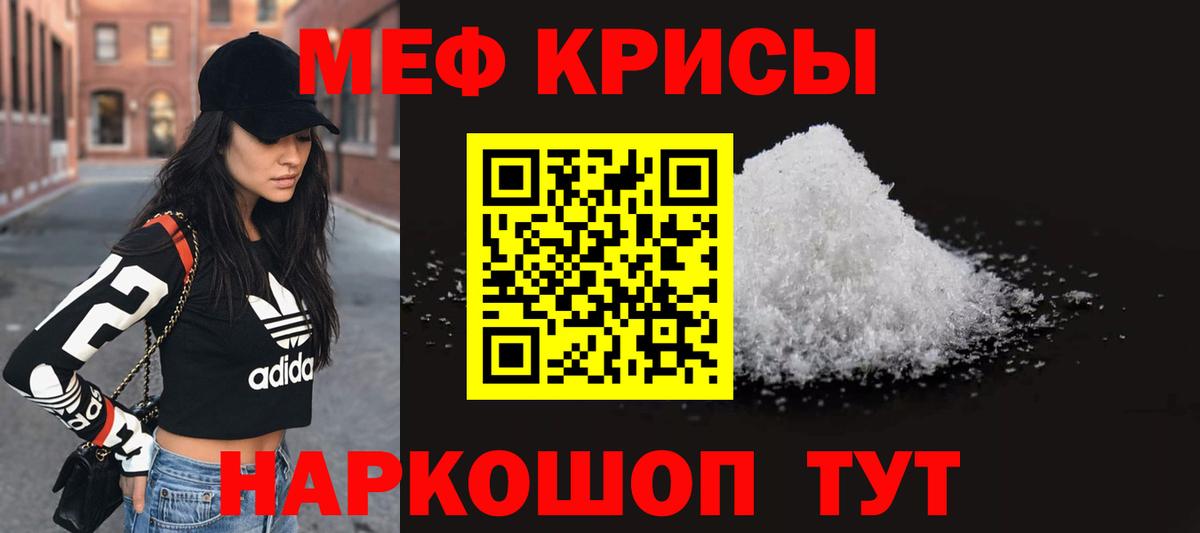 Меф мяу мяу Светлоград