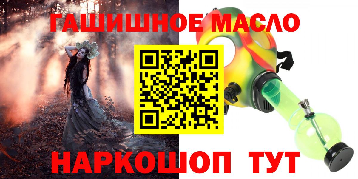 ТГК гашишное масло Светлоград